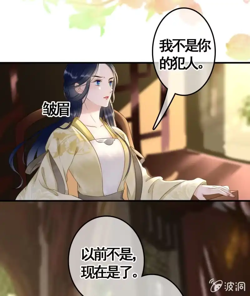 《王的宠妃》第93话 第49页