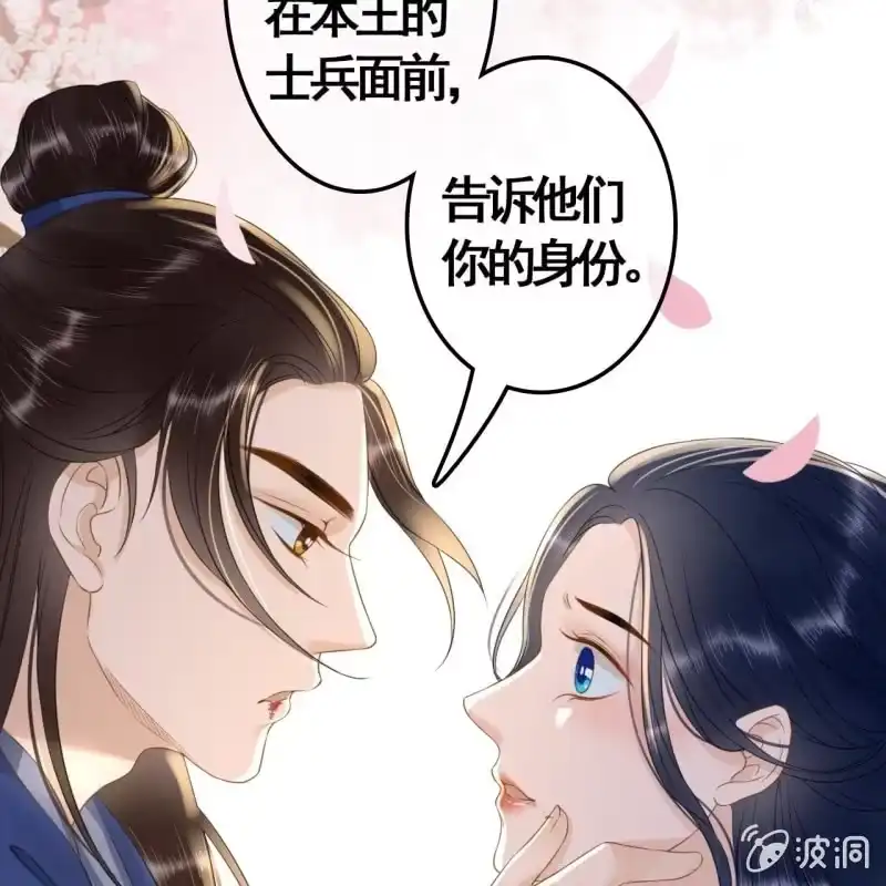 《王的宠妃》第93话 第29页