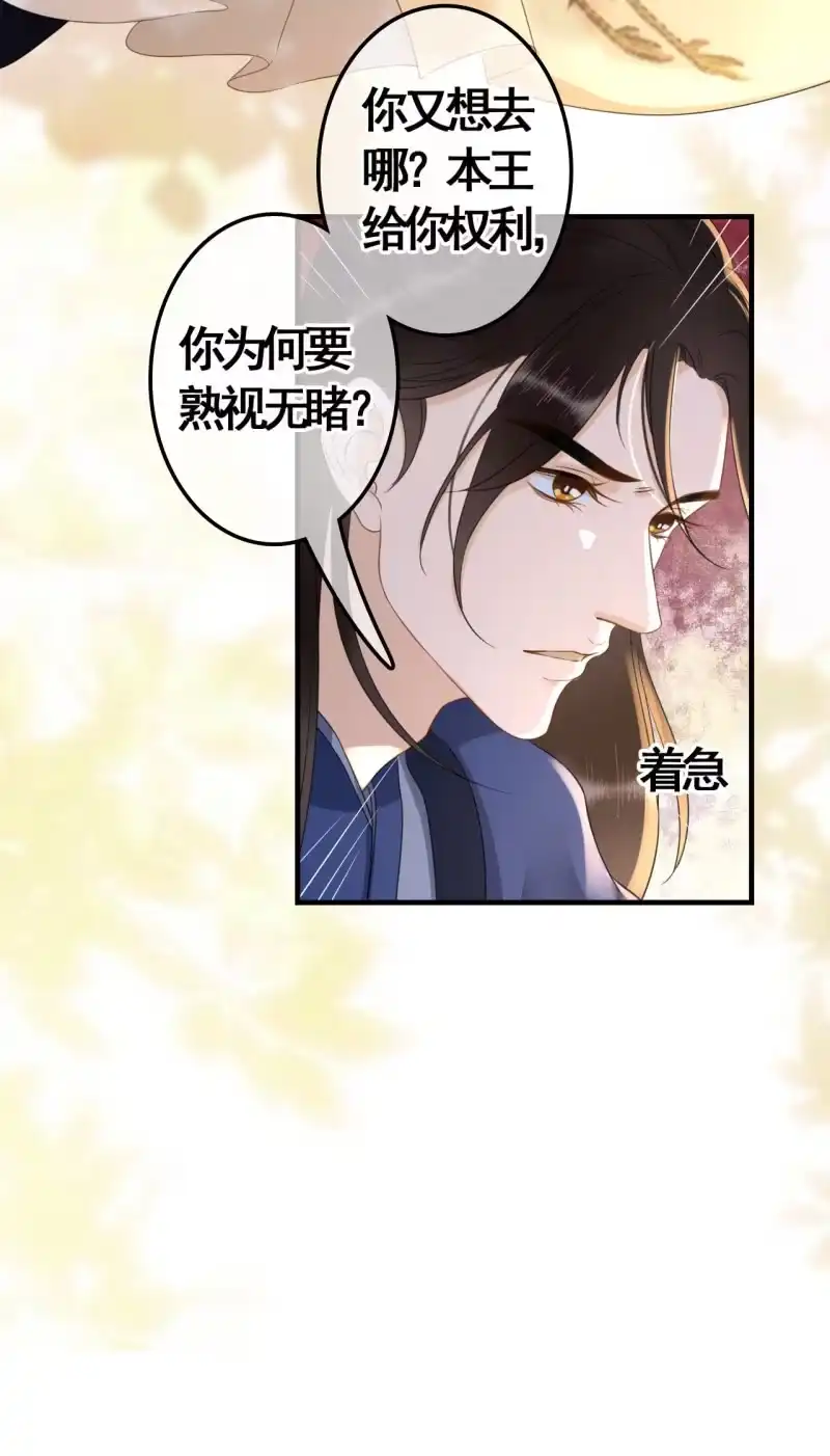 《王的宠妃》第93话 第8页