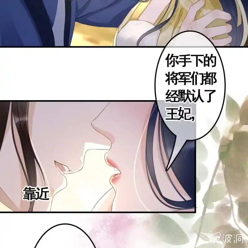 《王的宠妃》第93话 第33页