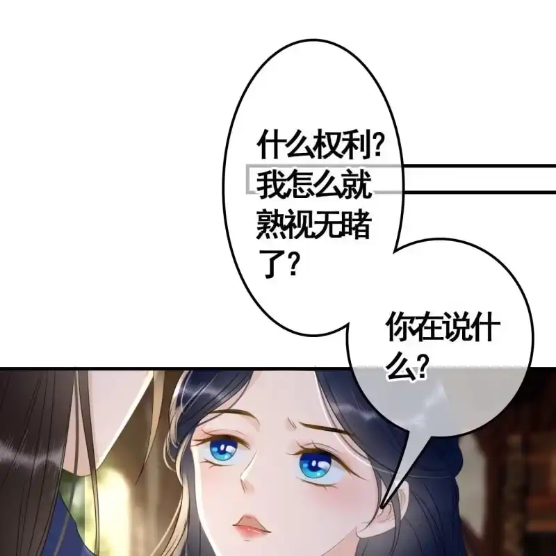 《王的宠妃》第93话 第10页
