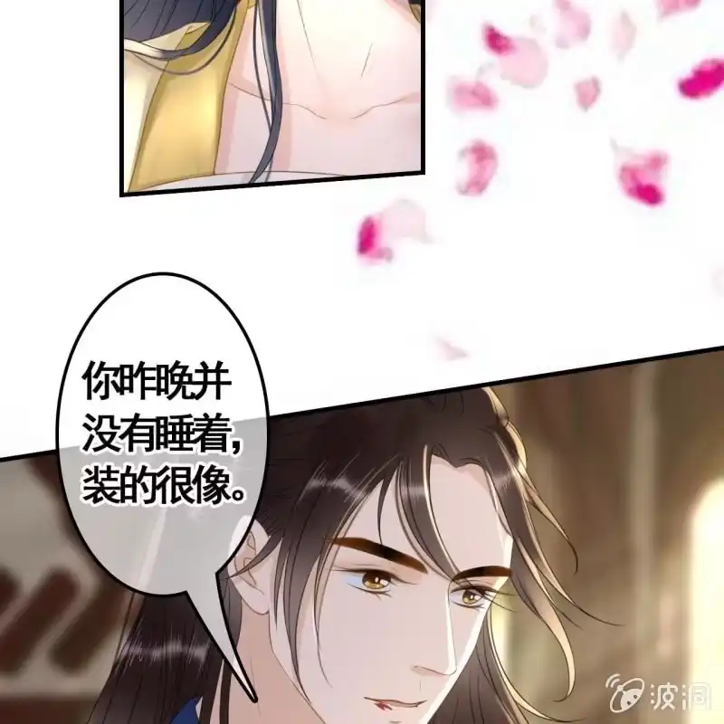 《王的宠妃》第93话 第25页