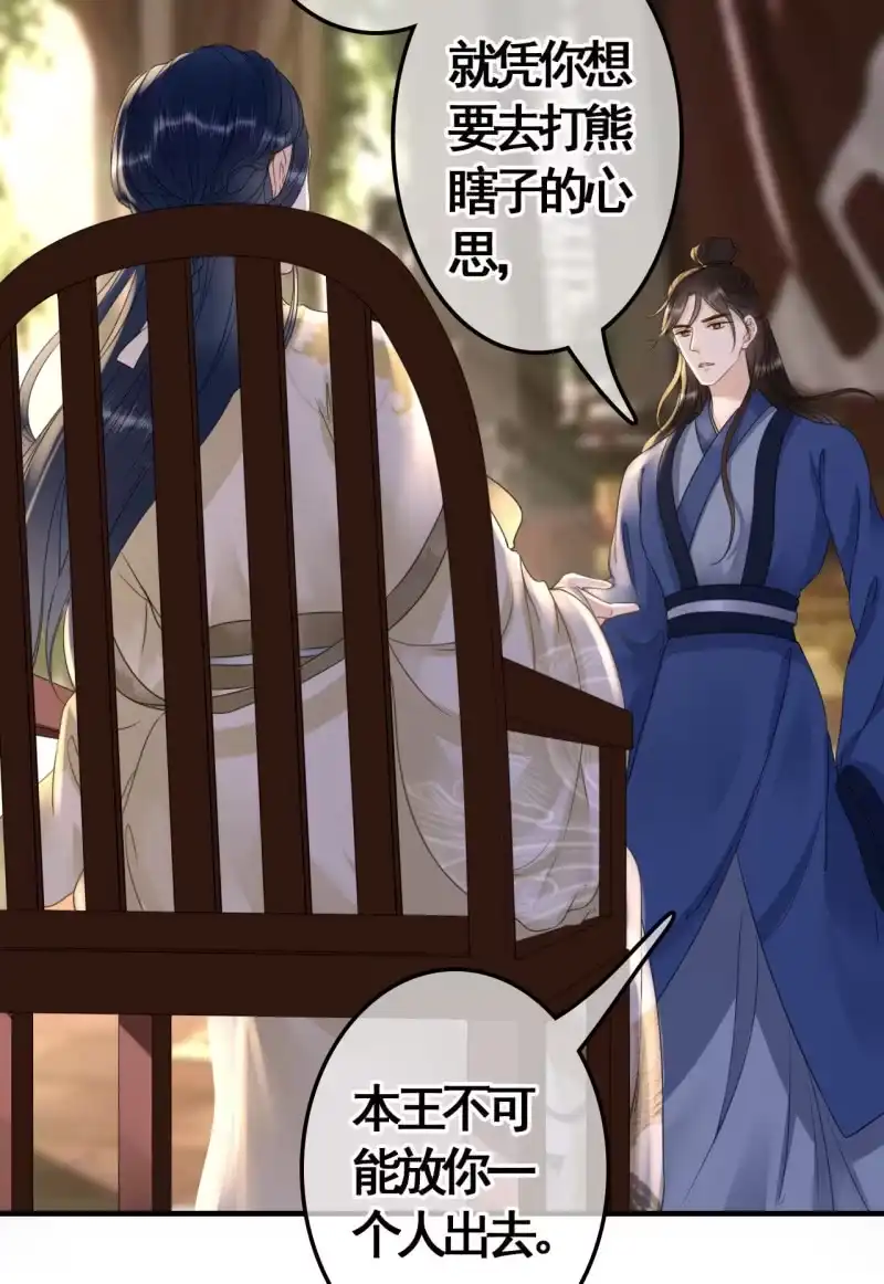 《王的宠妃》第93话 第50页