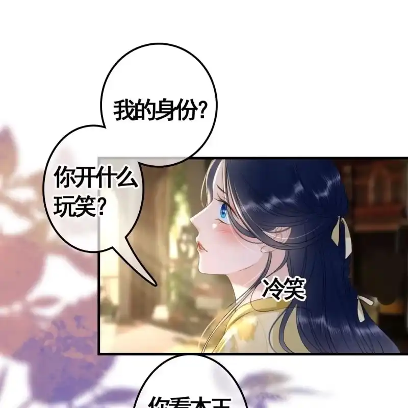 《王的宠妃》第93话 第31页
