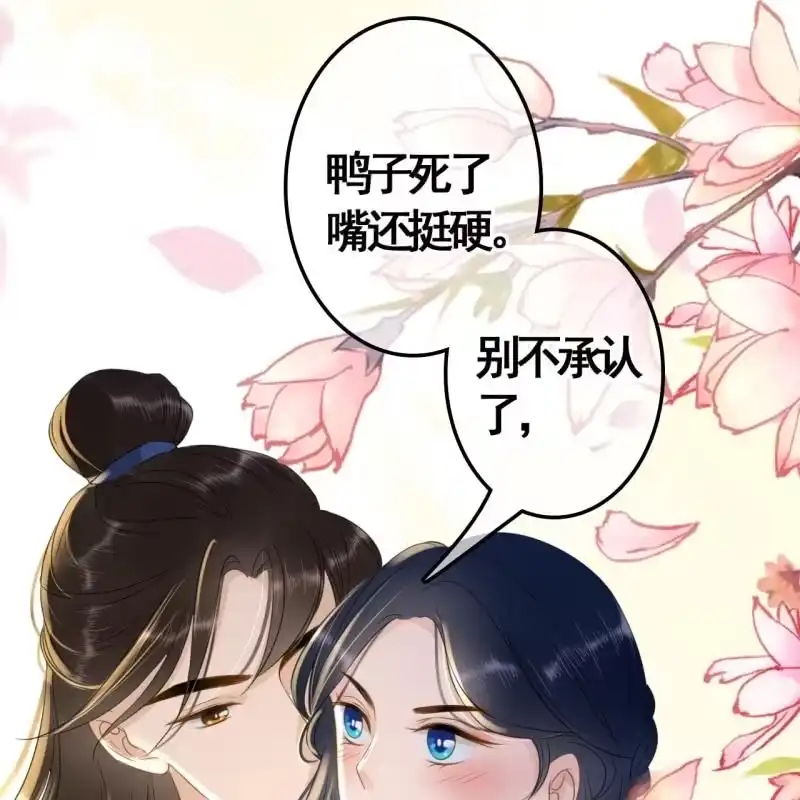 《王的宠妃》第93话 第43页