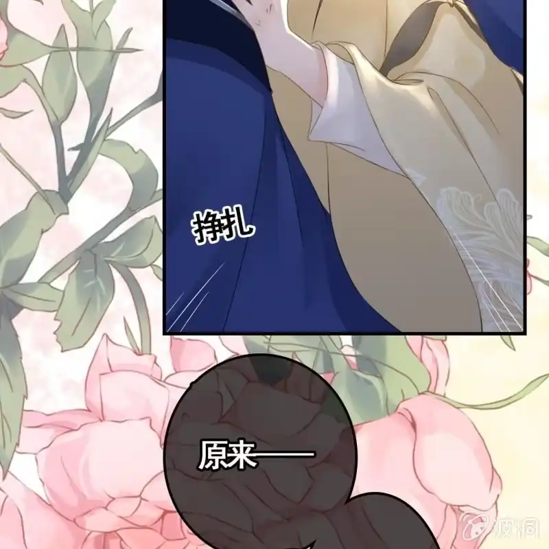 《王的宠妃》第93话 第17页