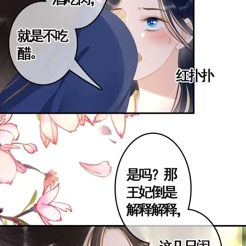 《王的宠妃》第93话 第40页