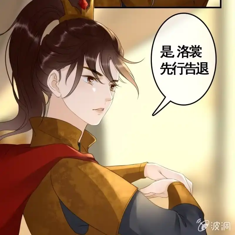 《王的宠妃》第94话 第37页