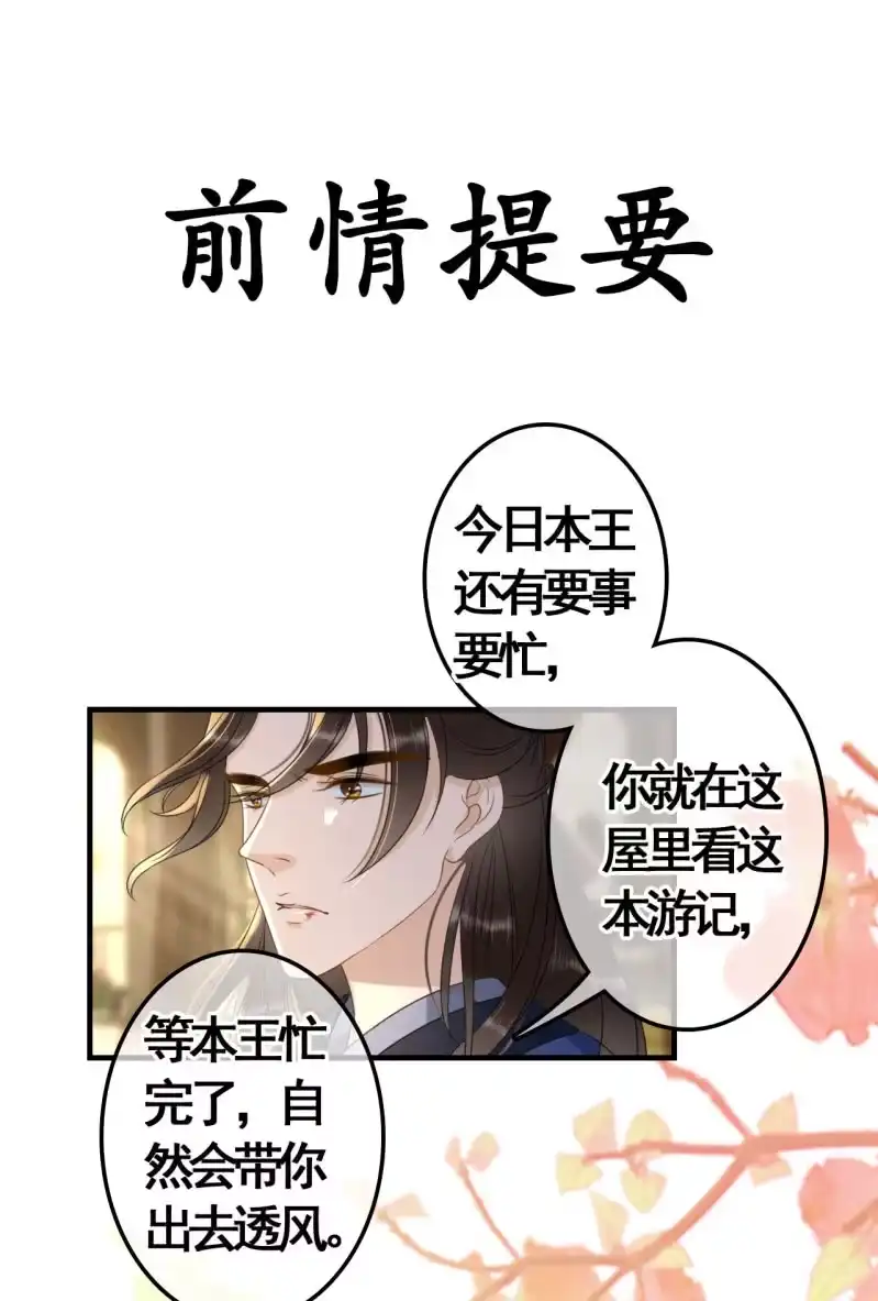 《王的宠妃》第94话 第2页