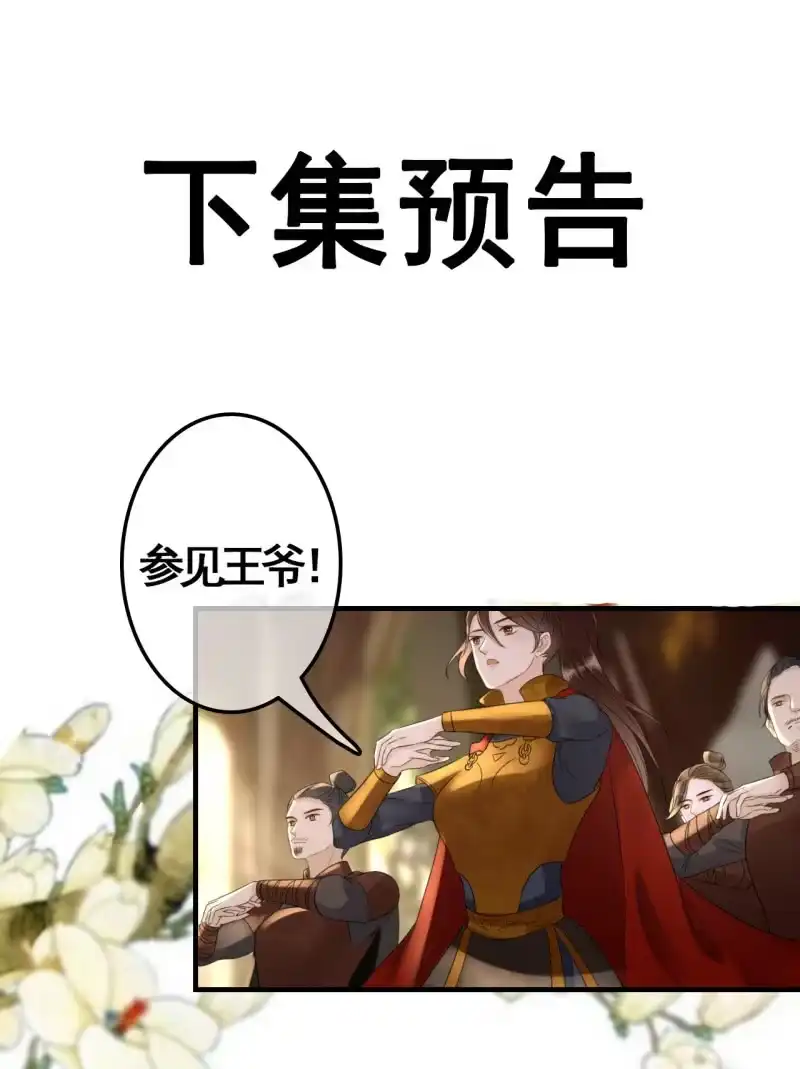 《王的宠妃》第94话 第40页