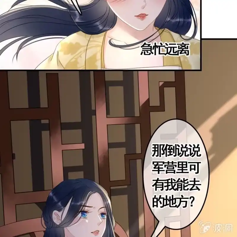 《王的宠妃》第94话 第9页