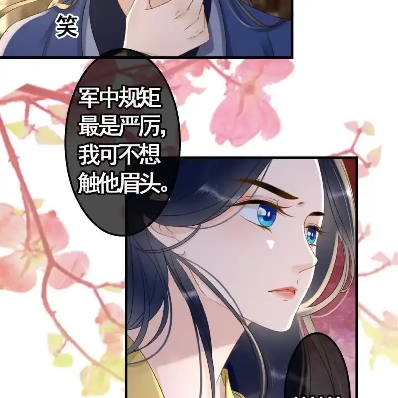 《王的宠妃》第94话 第20页
