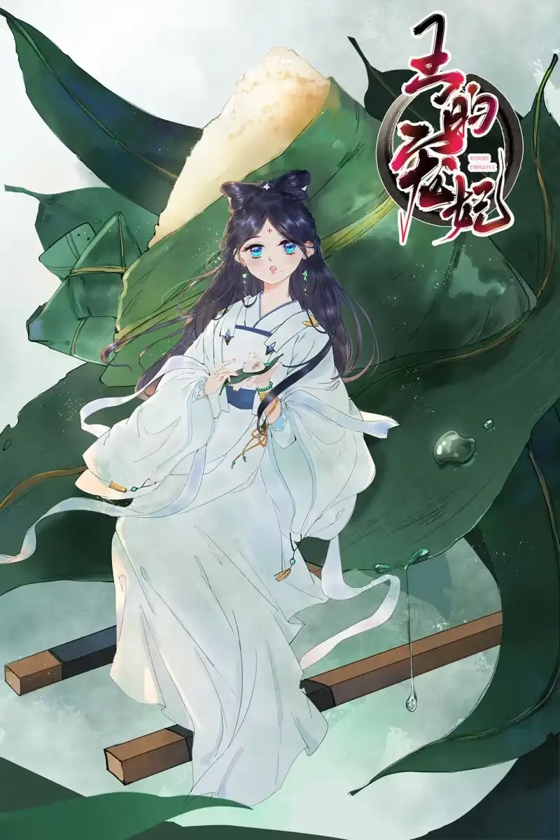 《王的宠妃》第94话 第46页
