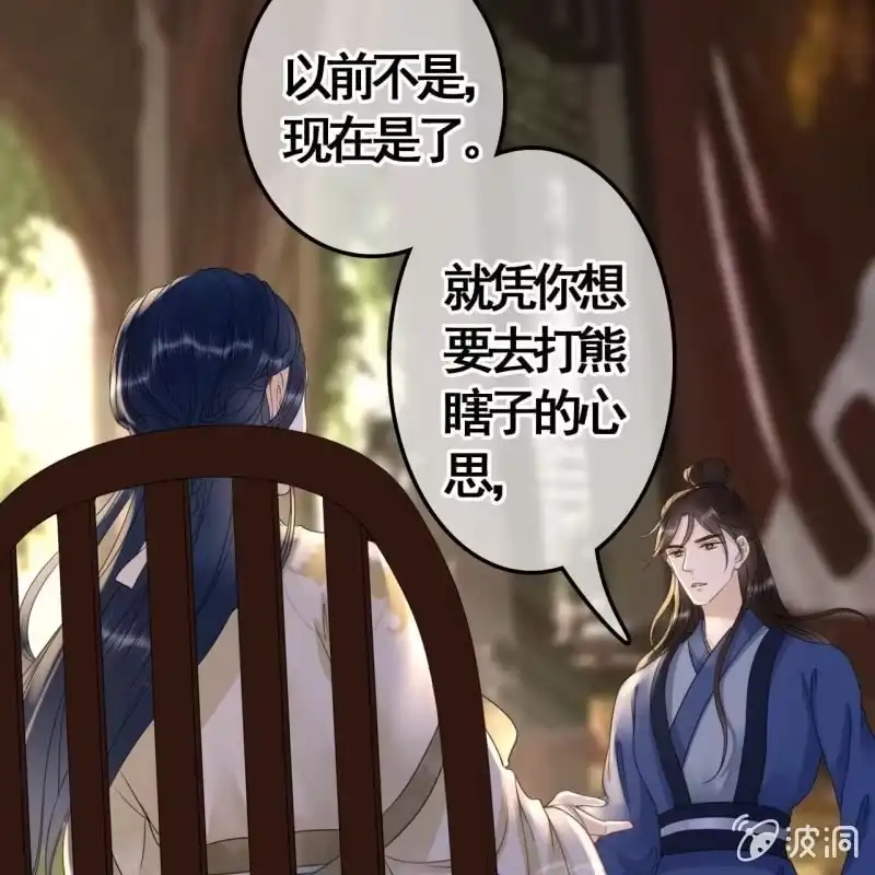 《王的宠妃》第94话 第17页