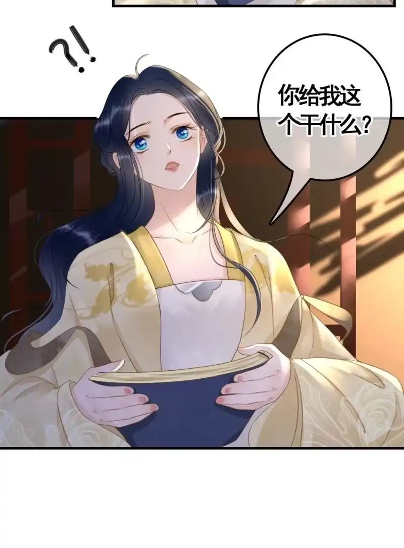《王的宠妃》第94话 第14页