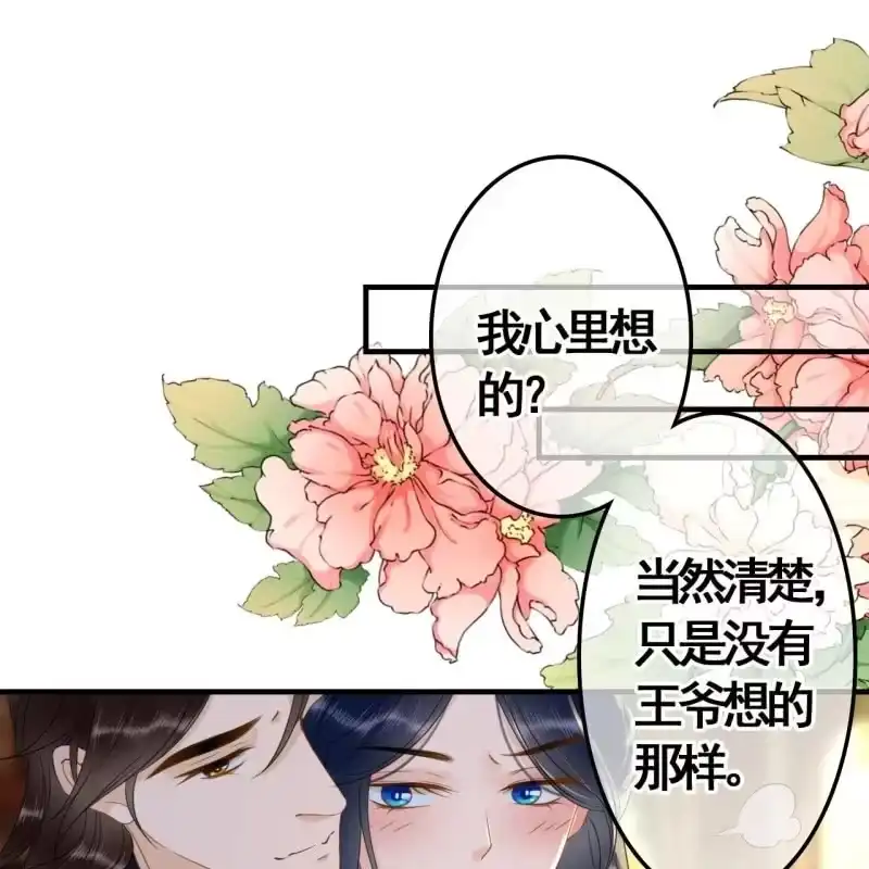 《王的宠妃》第94话 第7页