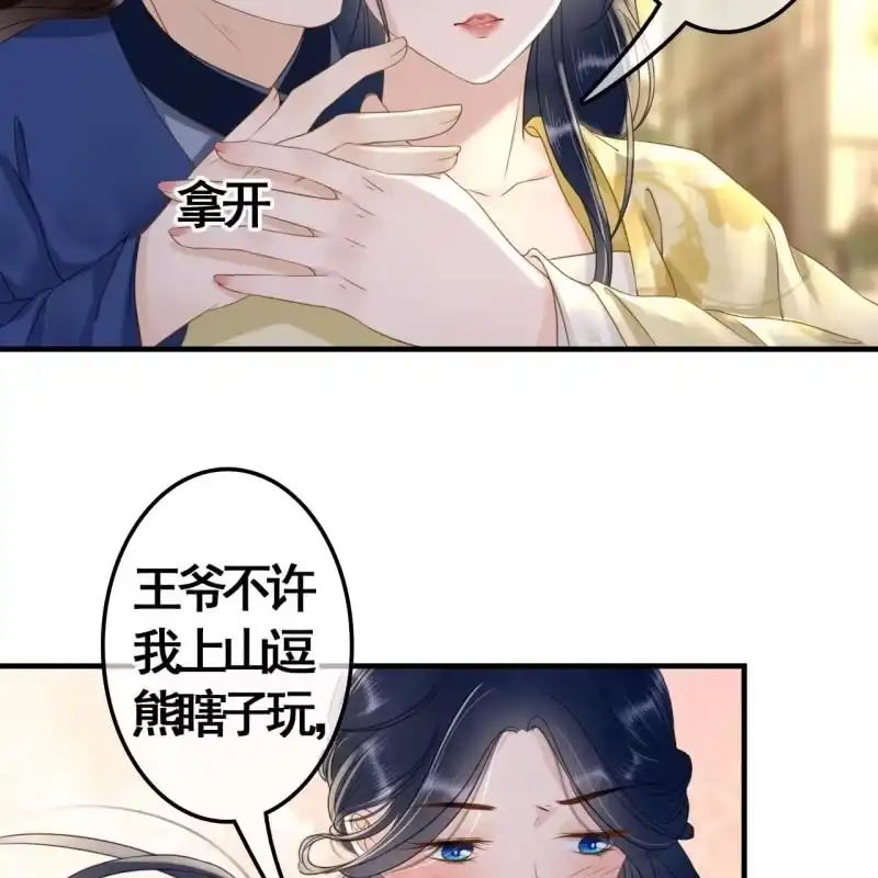 《王的宠妃》第94话 第8页