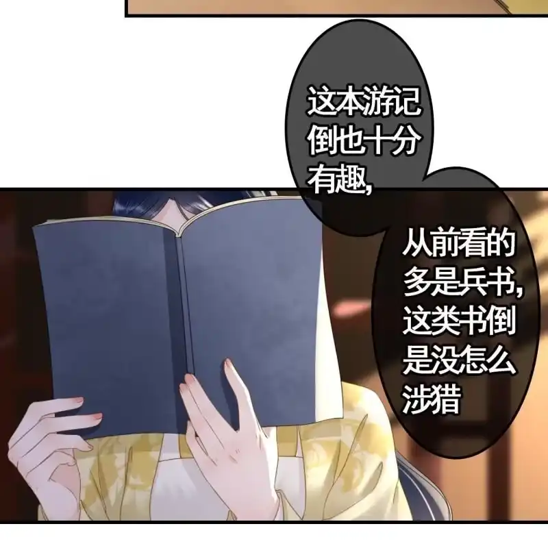 《王的宠妃》第94话 第28页