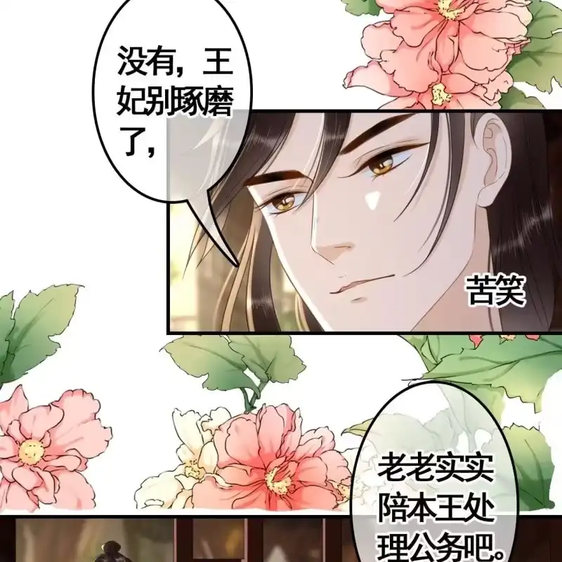 《王的宠妃》第94话 第11页