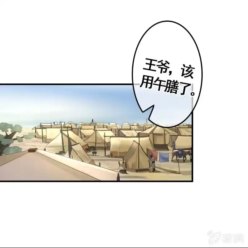 《王的宠妃》第94话 第29页