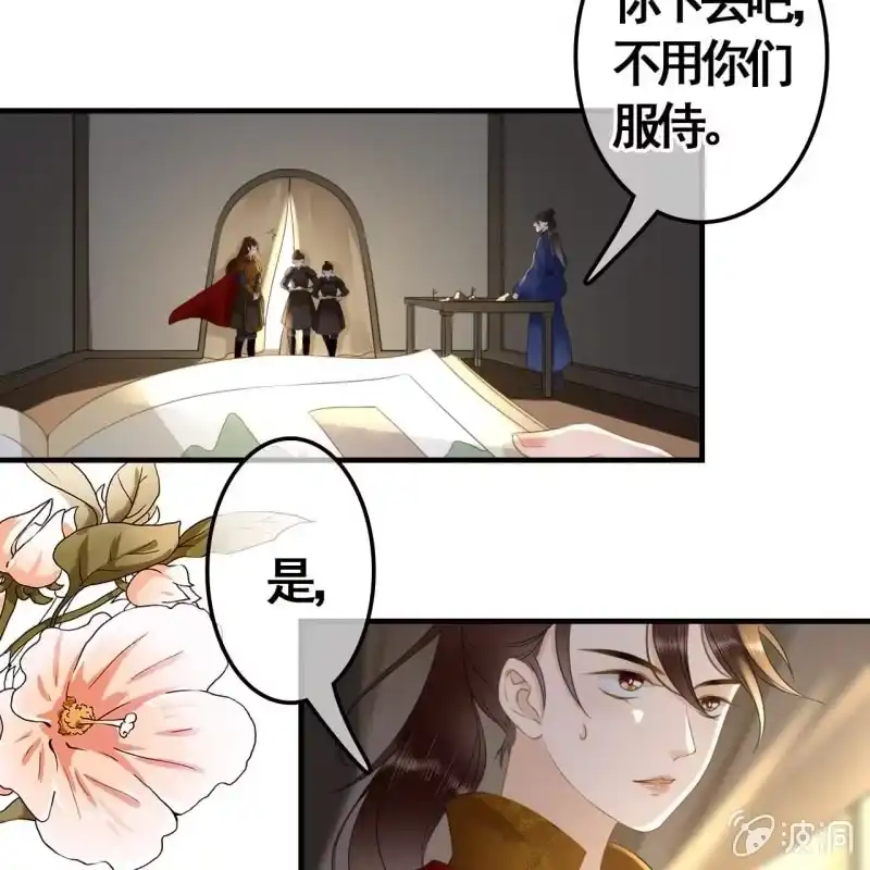 《王的宠妃》第94话 第33页