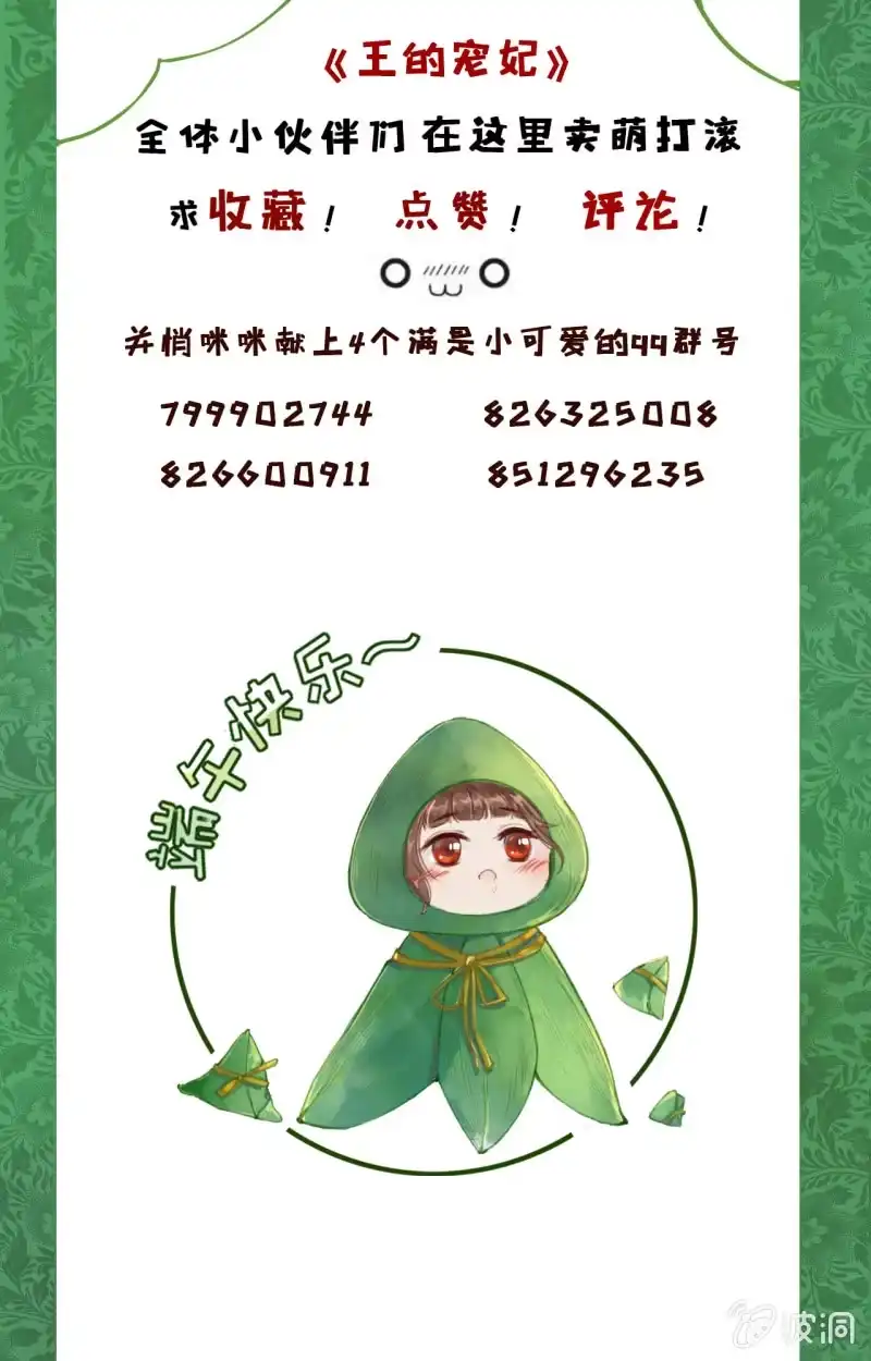 《王的宠妃》第94话 第45页