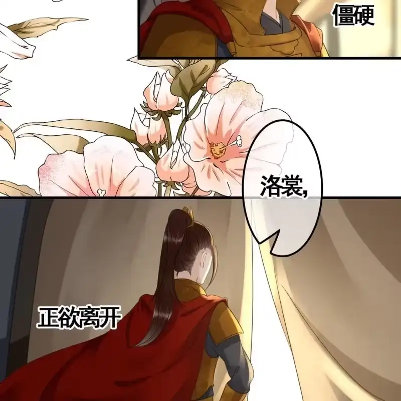 《王的宠妃》第94话 第34页