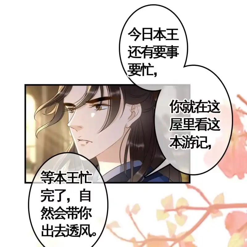 《王的宠妃》第94话 第15页