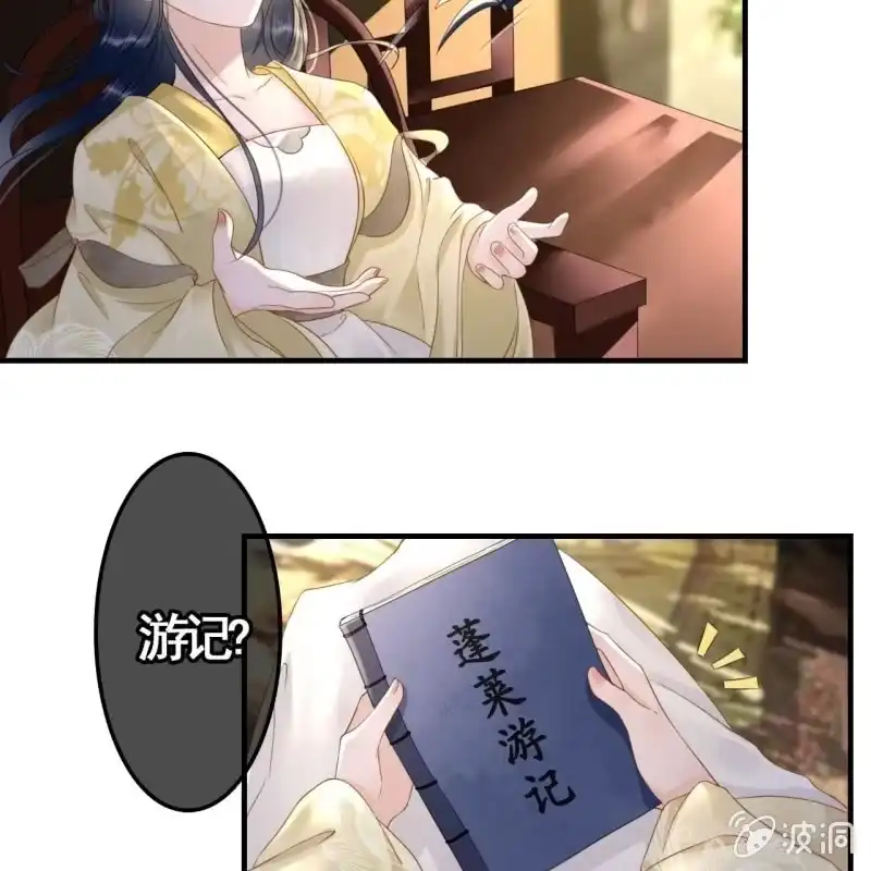 《王的宠妃》第94话 第13页