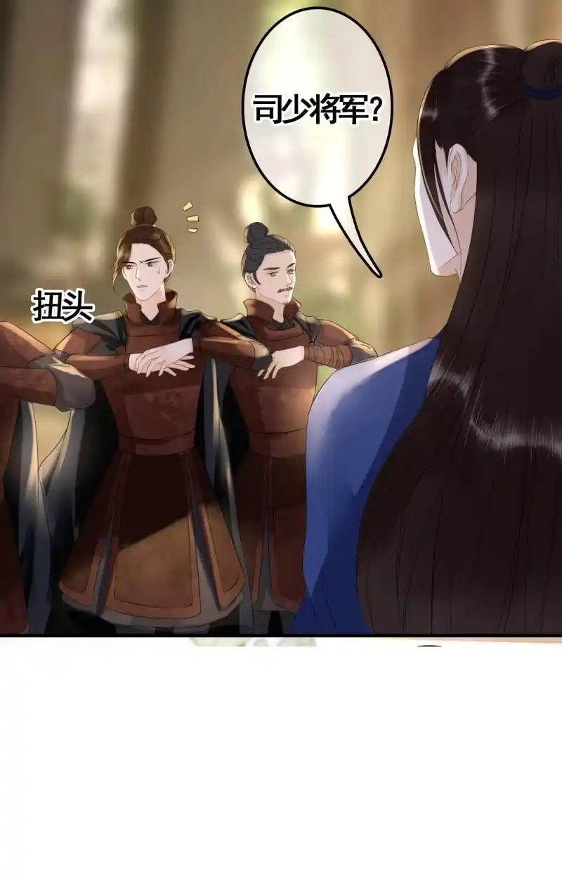 《王的宠妃》第94话 第43页