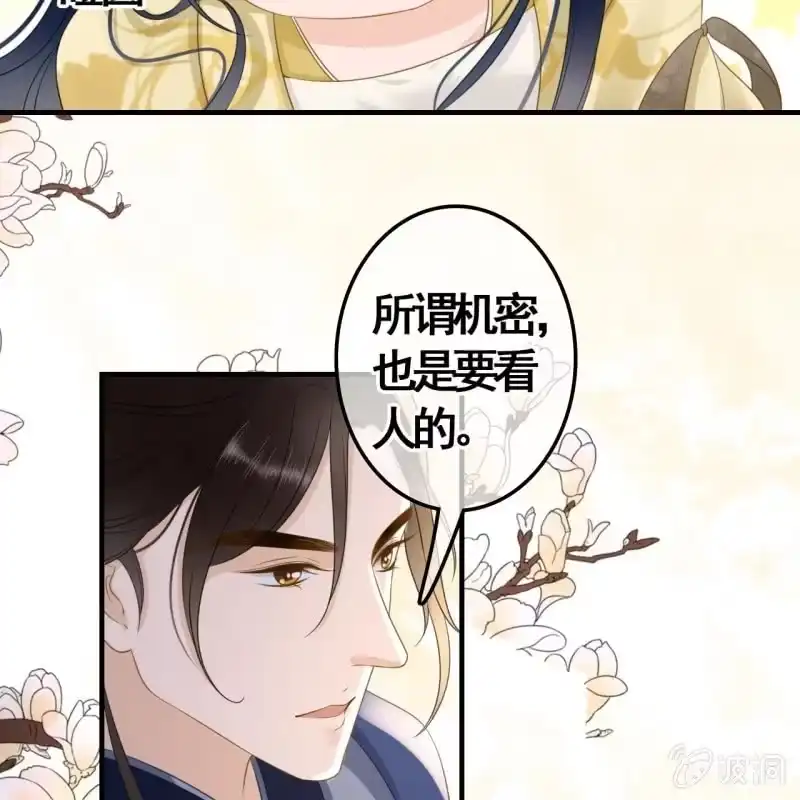 《王的宠妃》第95话 第13页