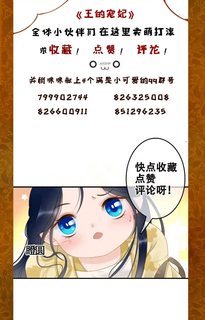 《王的宠妃》第95话 第51页