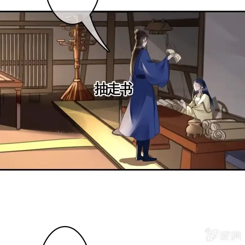 《王的宠妃》第95话 第9页