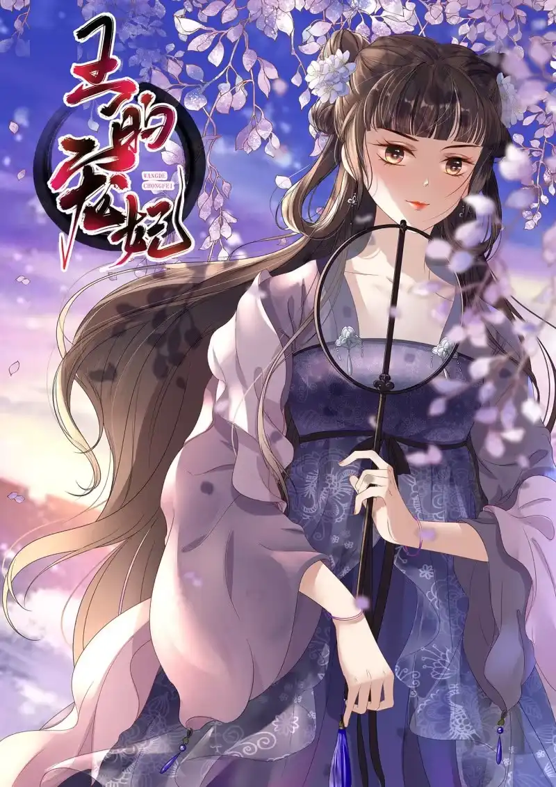 《王的宠妃》第95话 第52页