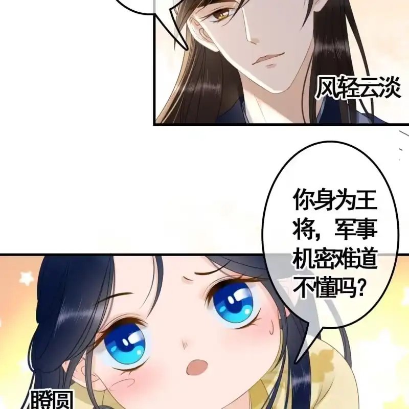 《王的宠妃》第95话 第12页