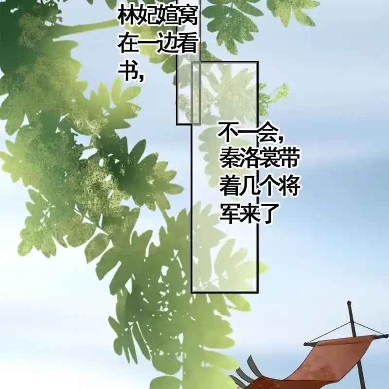 《王的宠妃》第95话 第18页