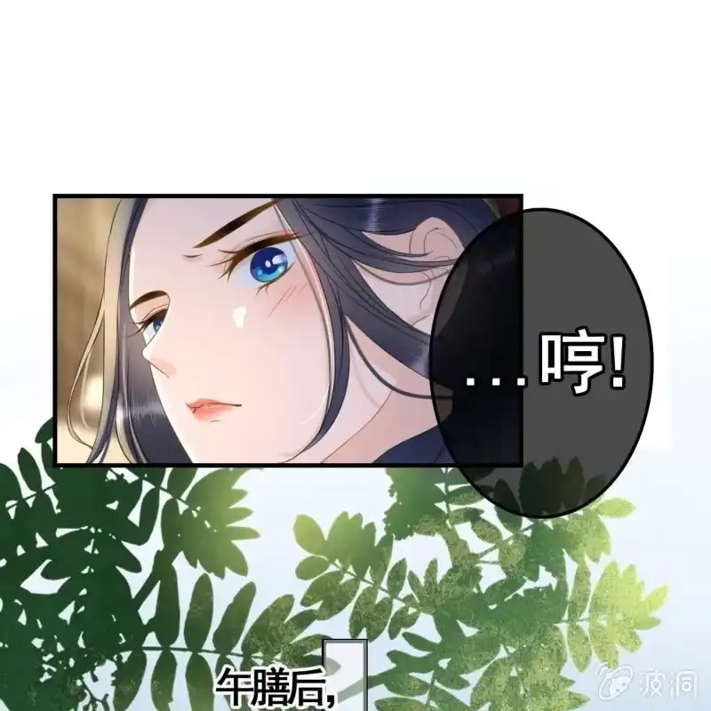 《王的宠妃》第95话 第17页