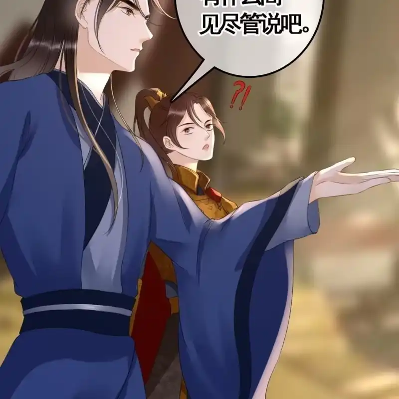 《王的宠妃》第95话 第30页