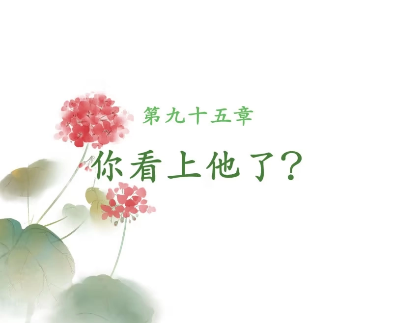 《王的宠妃》第95话 第7页