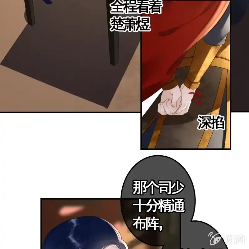 《王的宠妃》第95话 第33页