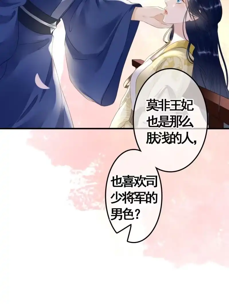 《王的宠妃》第95话 第44页