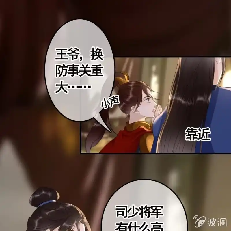 《王的宠妃》第95话 第29页