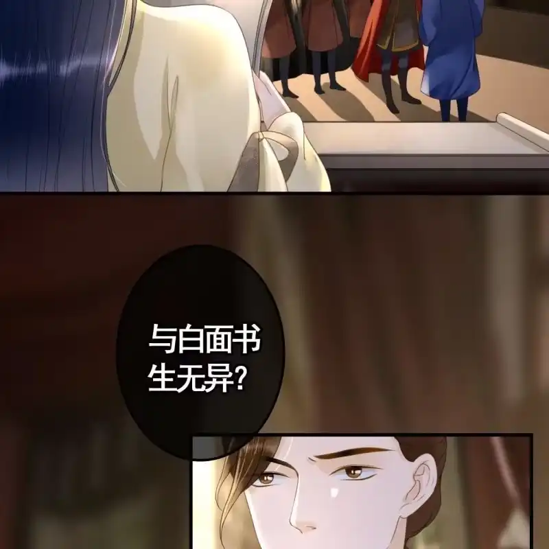 《王的宠妃》第95话 第22页