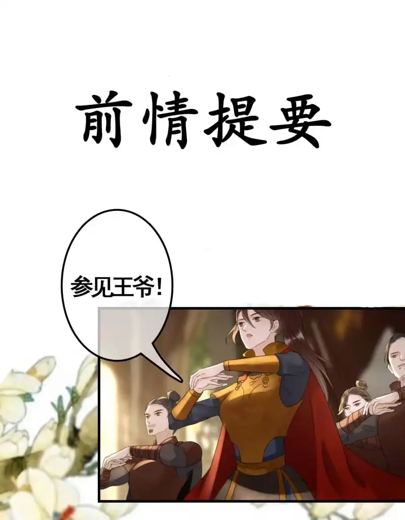 《王的宠妃》第95话 第2页
