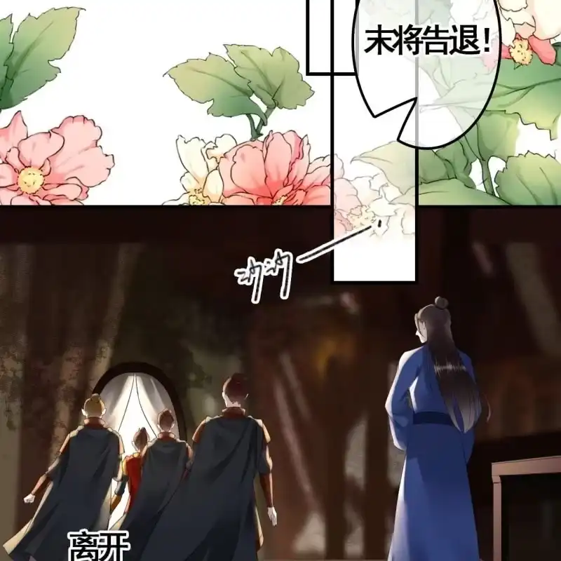《王的宠妃》第95话 第38页