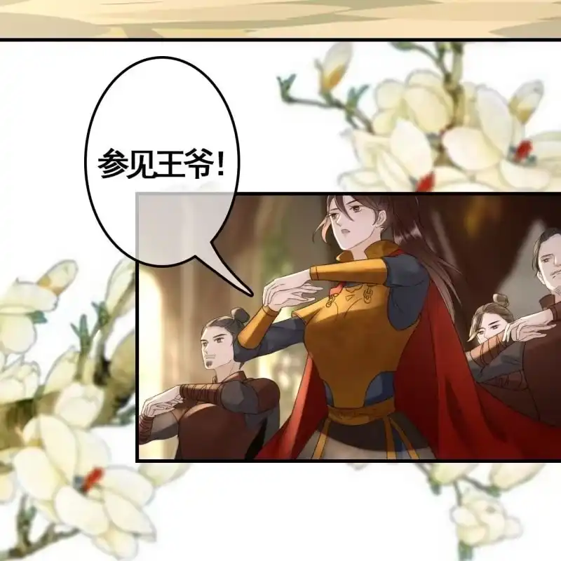 《王的宠妃》第95话 第20页