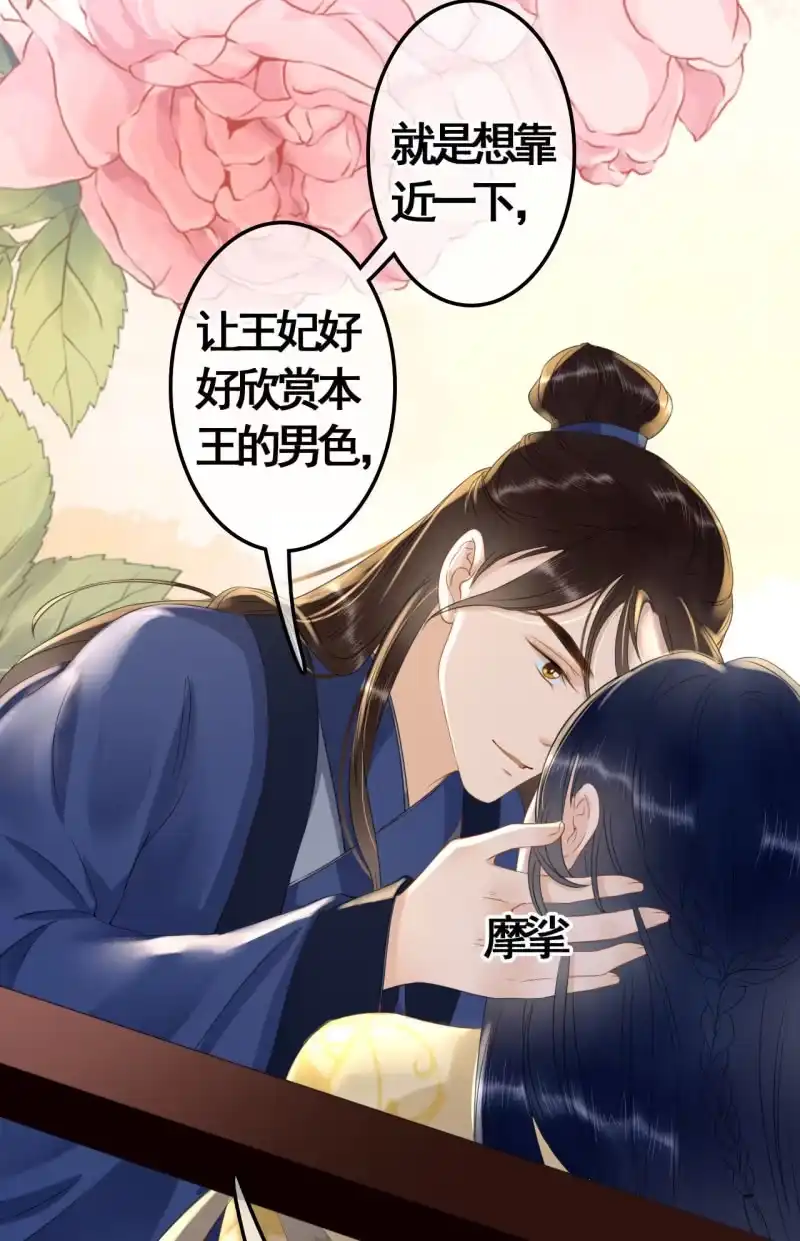 《王的宠妃》第95话 第48页