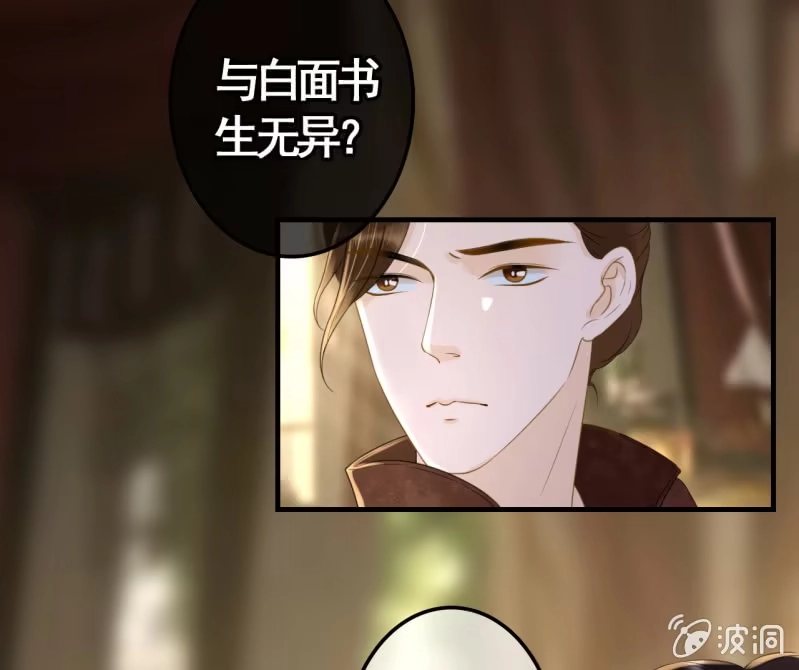 《王的宠妃》第95话 第5页