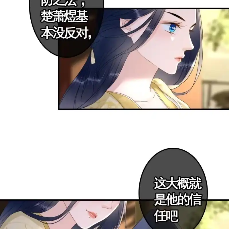 《王的宠妃》第95话 第35页