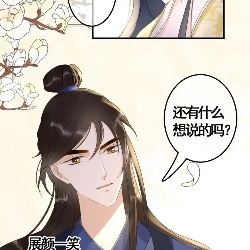 《王的宠妃》第95话 第15页